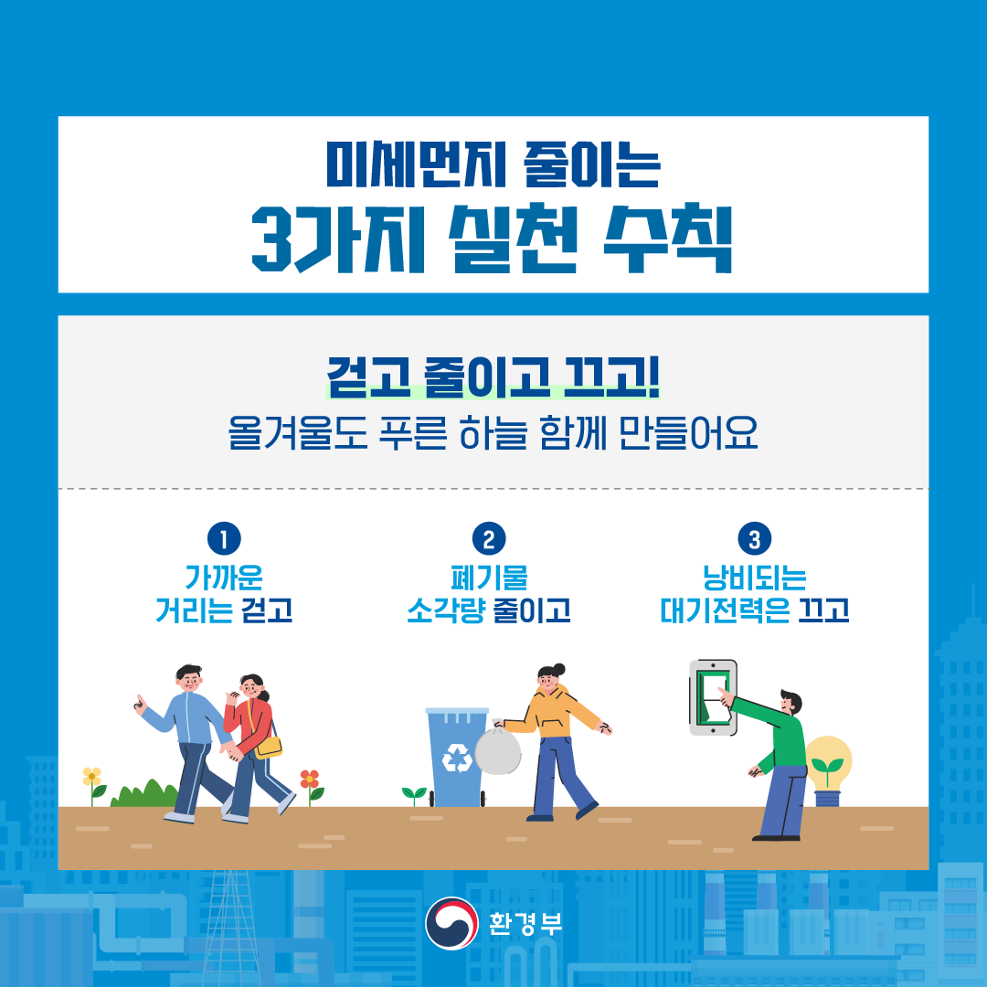 231121_환경부_제 5차 미세먼지 계절관리제_카드뉴스-08.png