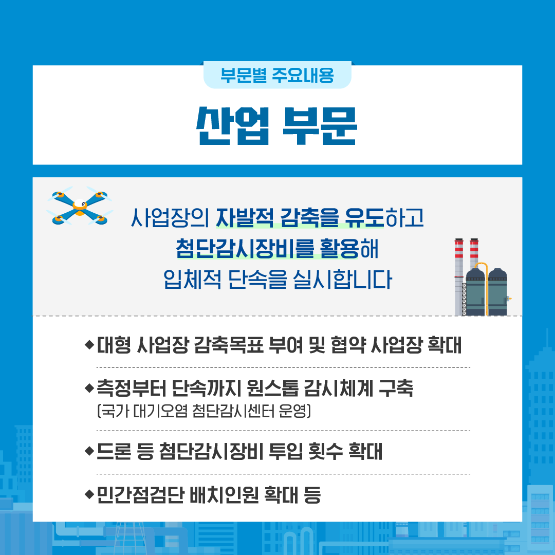 231121_환경부_제 5차 미세먼지 계절관리제_카드뉴스-04.png