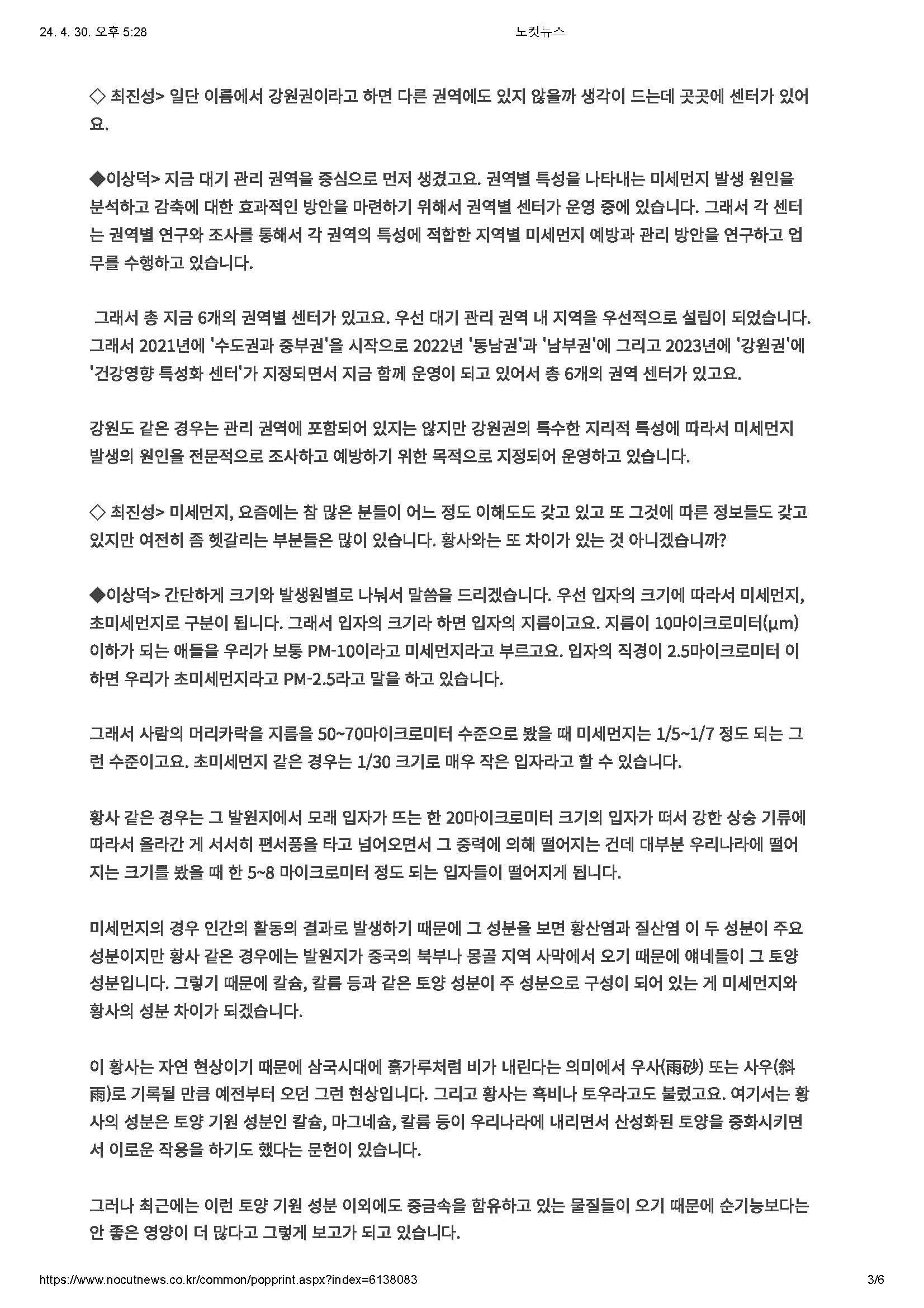노컷뉴스_미세먼지, 외국영향 30_80_.국내 생성도 적지 않아(240430)_페이지_3.jpg