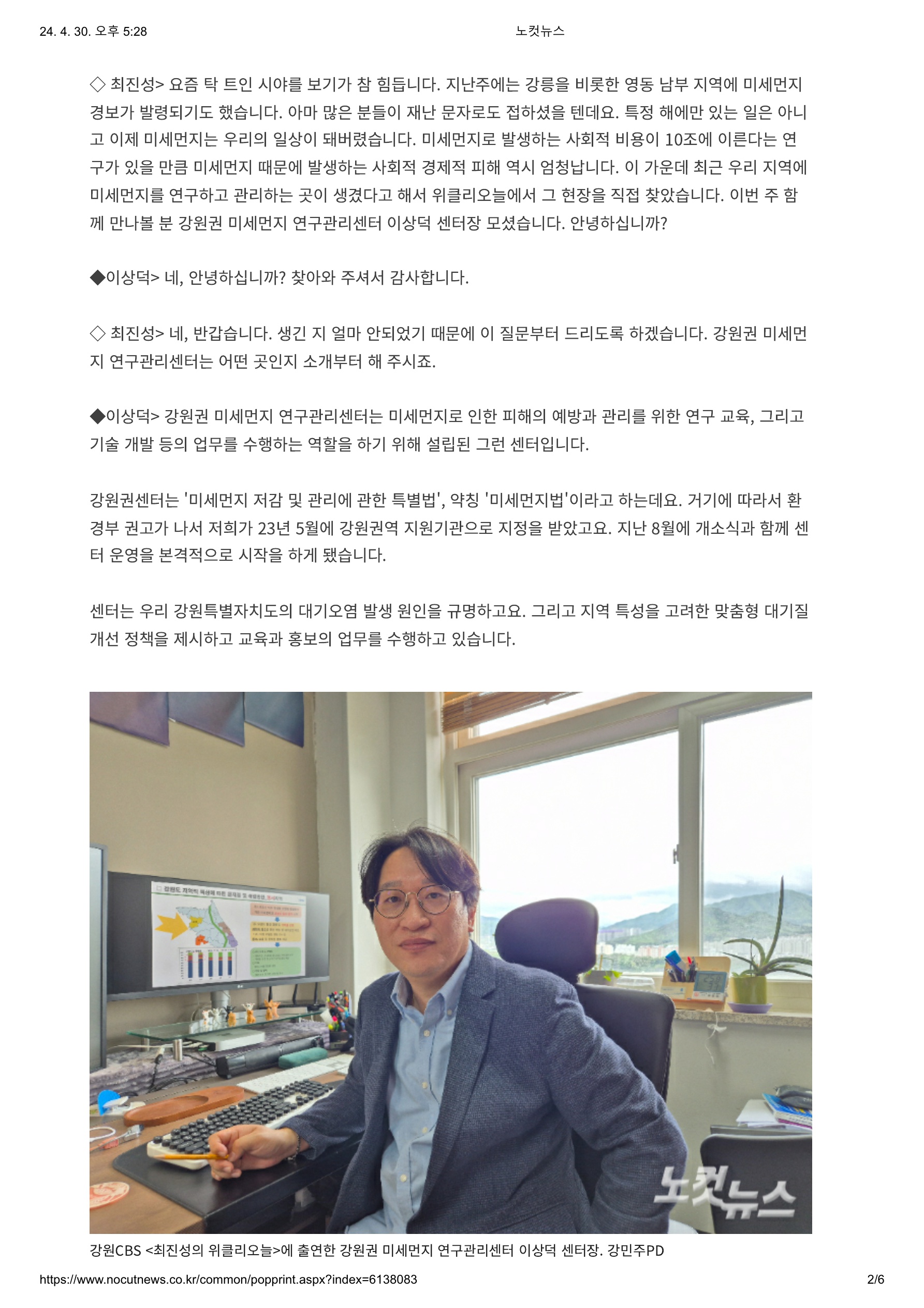 노컷뉴스_미세먼지, 외국영향 30_80_.국내 생성도 적지 않아(240430)_2.jpg