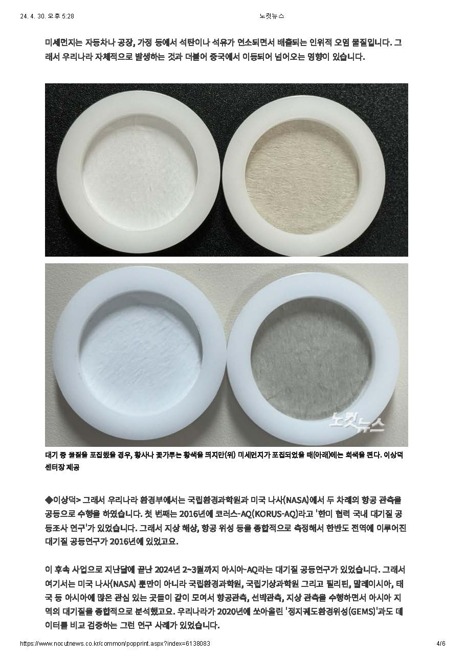 노컷뉴스_미세먼지, 외국영향 30_80_.국내 생성도 적지 않아(240430)_페이지_4.jpg