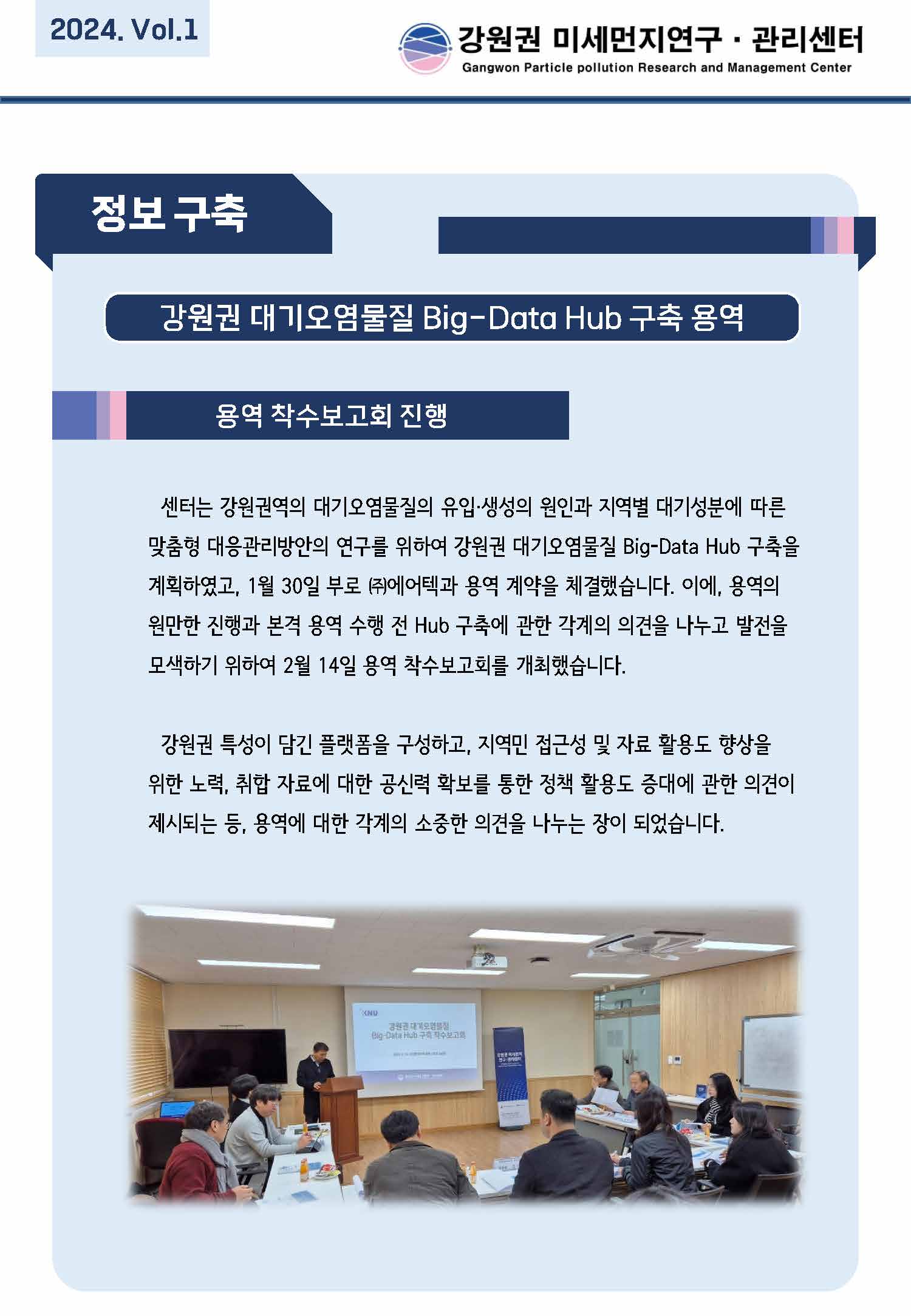 강원권 미세먼지연구관리센터 E-뉴스레터_24년 1분기_수정_페이지_5.jpg