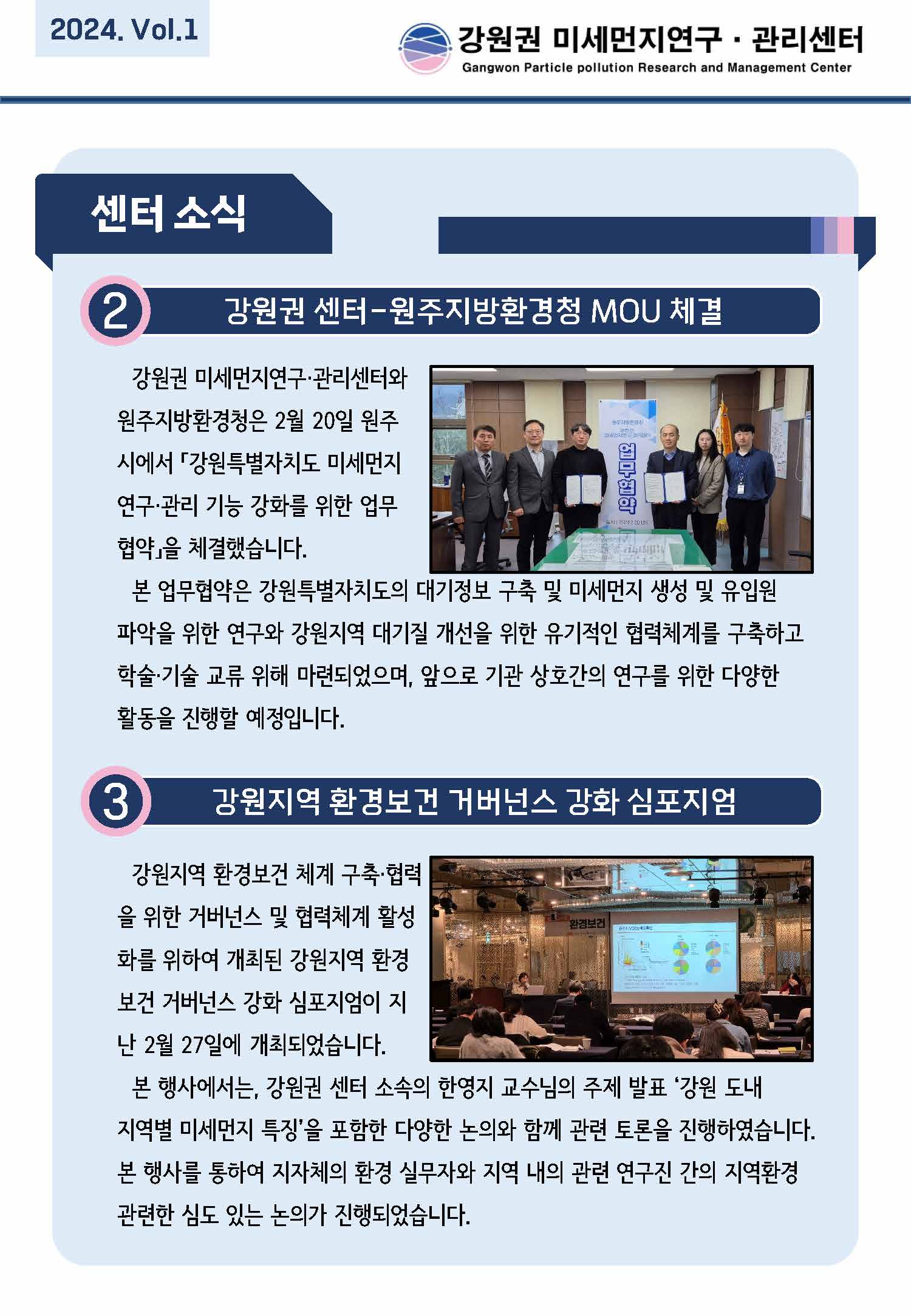 강원권 미세먼지연구관리센터 E-뉴스레터_24년 1분기_수정_페이지_2.jpg