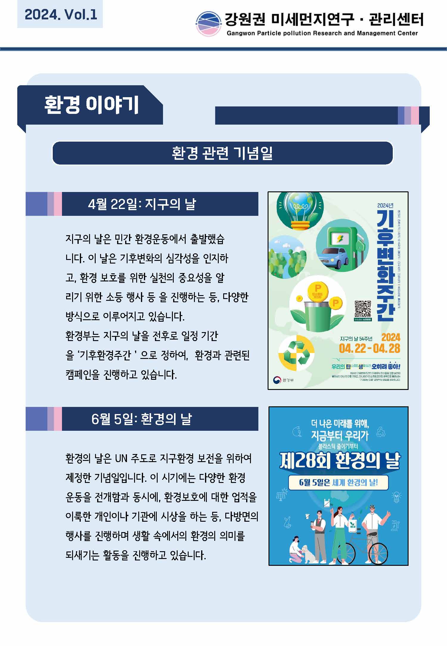 강원권 미세먼지연구관리센터 E-뉴스레터_24년 1분기_수정_페이지_6.jpg