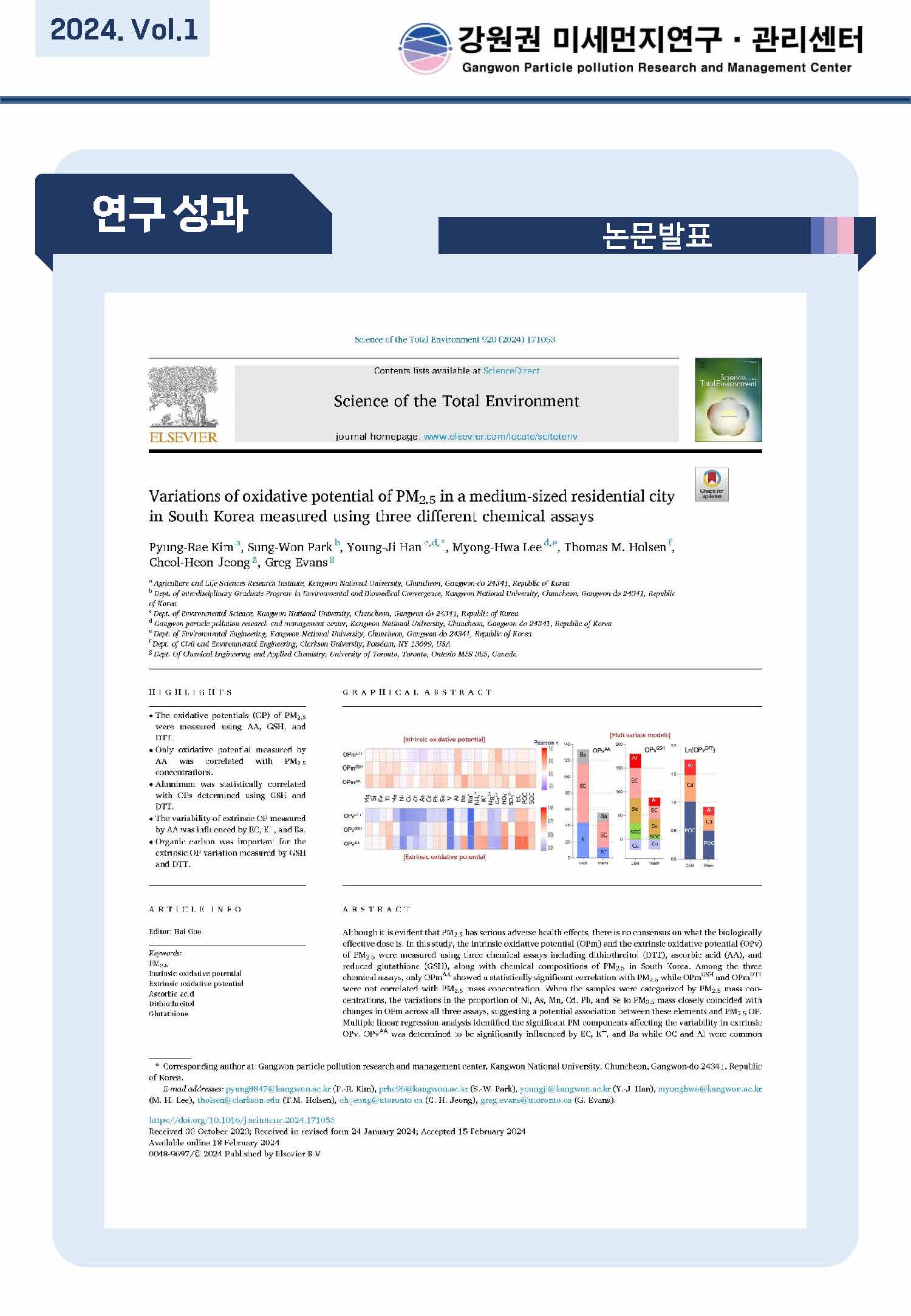 강원권 미세먼지연구관리센터 E-뉴스레터_24년 1분기_수정_페이지_4.jpg