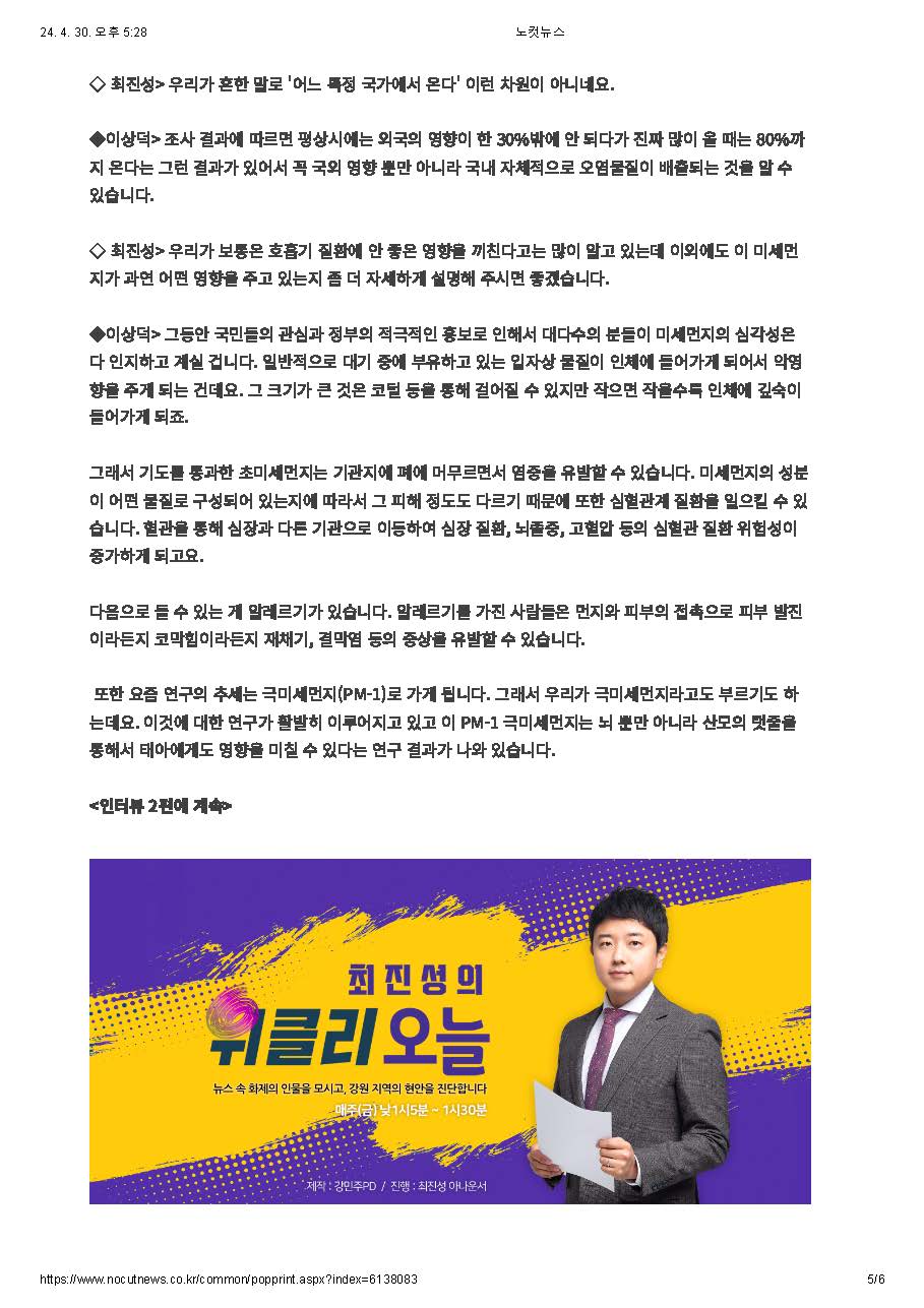 노컷뉴스_미세먼지, 외국영향 30_80_.국내 생성도 적지 않아(240430)_페이지_5.jpg
