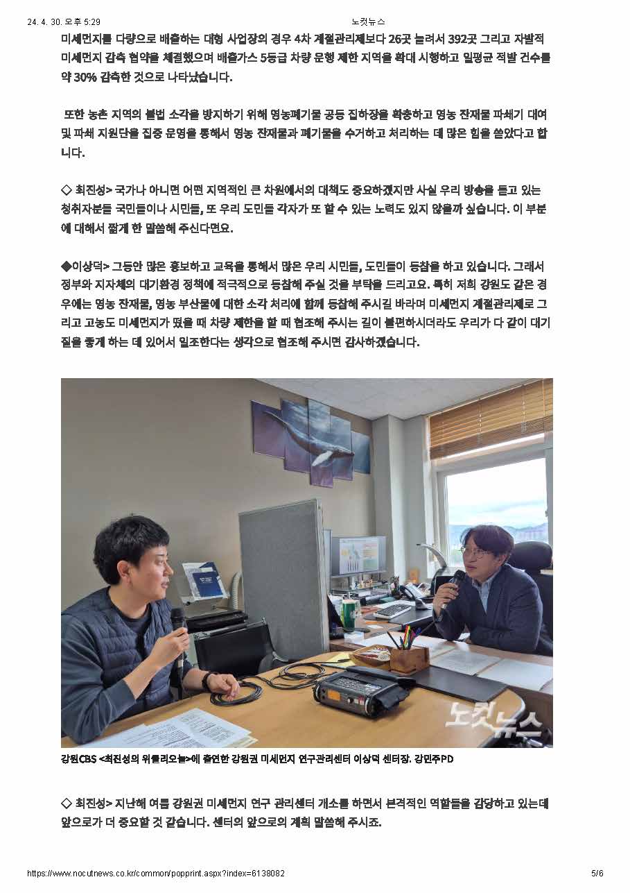 노컷뉴스_미세먼지, ',고농도화', ',나쁨 일수', 증가에 주목해야()240430)_페이지_5.jpg
