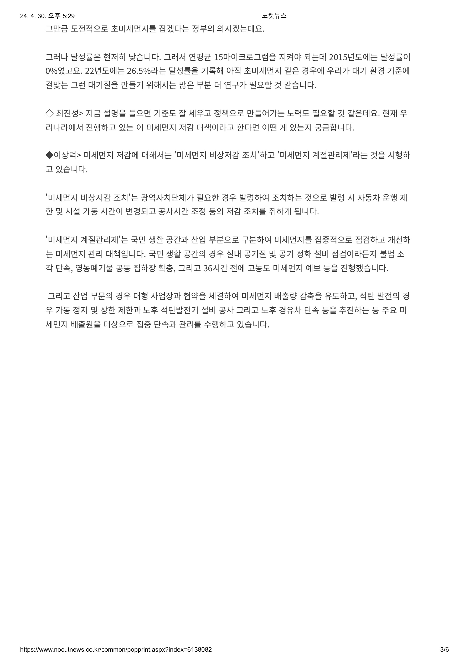 노컷뉴스_미세먼지, ',고농도화', ',나쁨 일수', 증가에 주목해야()240430)_3.jpg