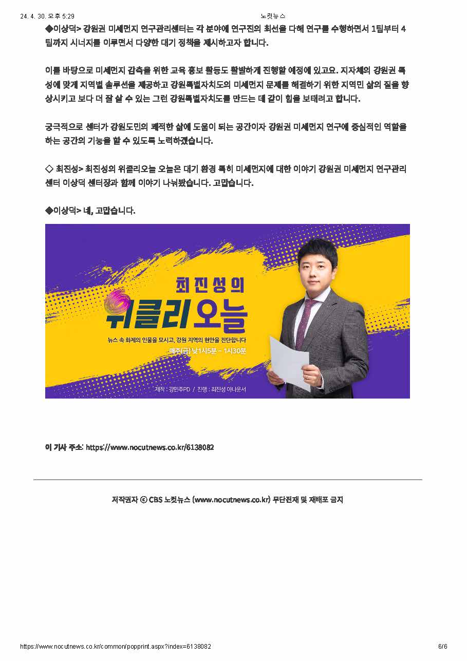 노컷뉴스_미세먼지, ',고농도화', ',나쁨 일수', 증가에 주목해야()240430)_페이지_6.jpg