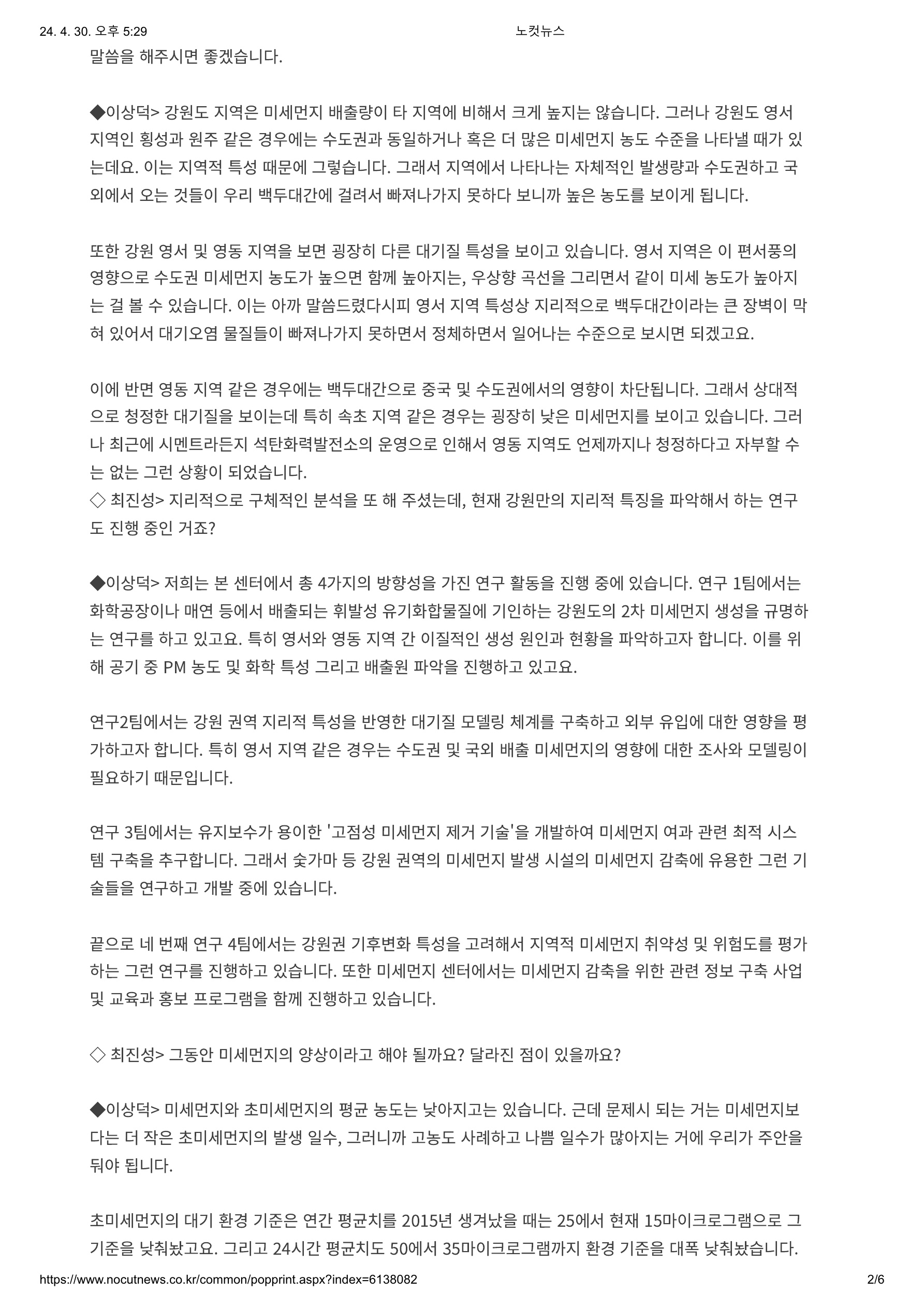 노컷뉴스_미세먼지, ',고농도화', ',나쁨 일수', 증가에 주목해야()240430)_2.jpg