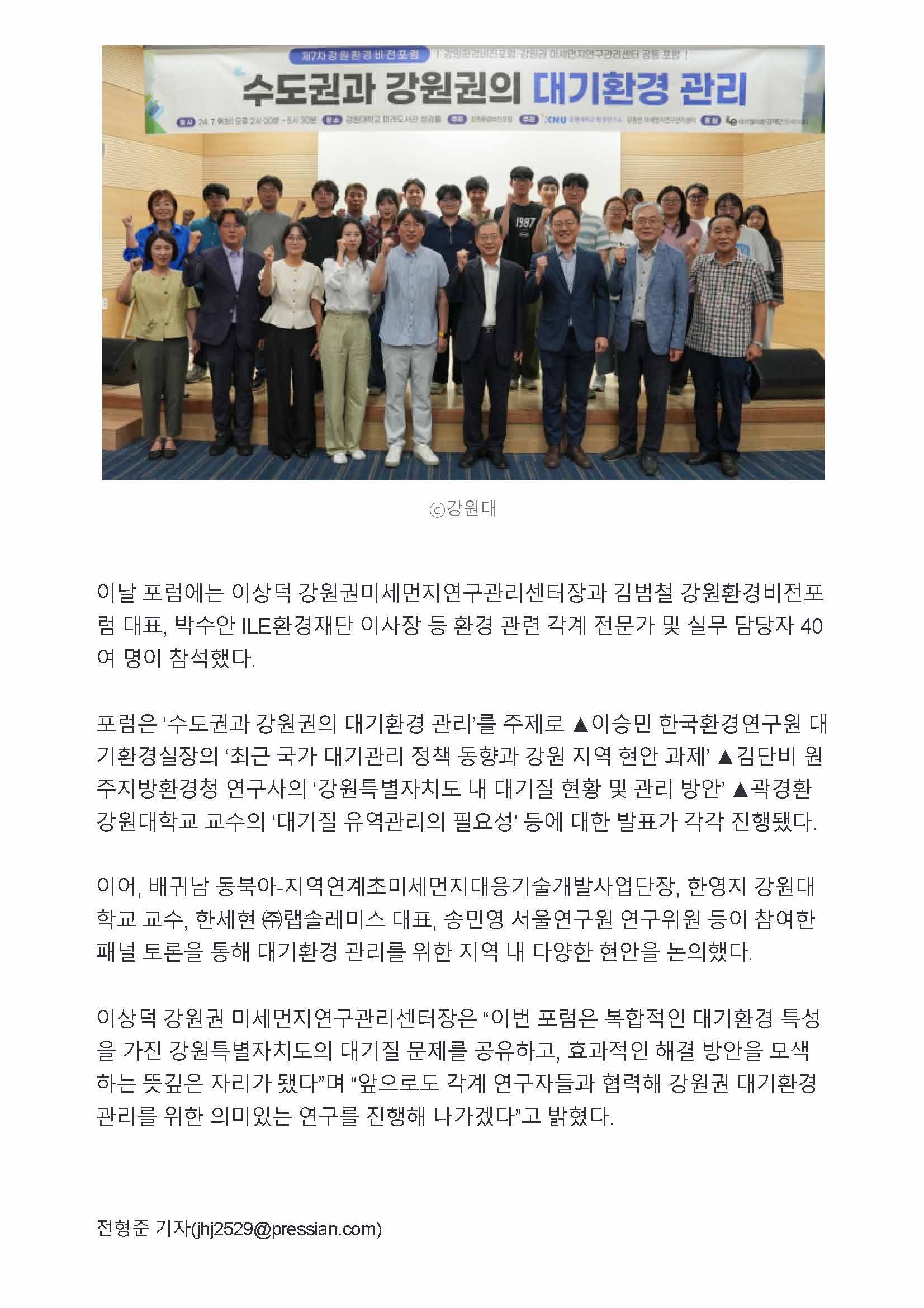 제7차_강원환경비전포럼 개최 - 프레시안2_페이지_2.jpg