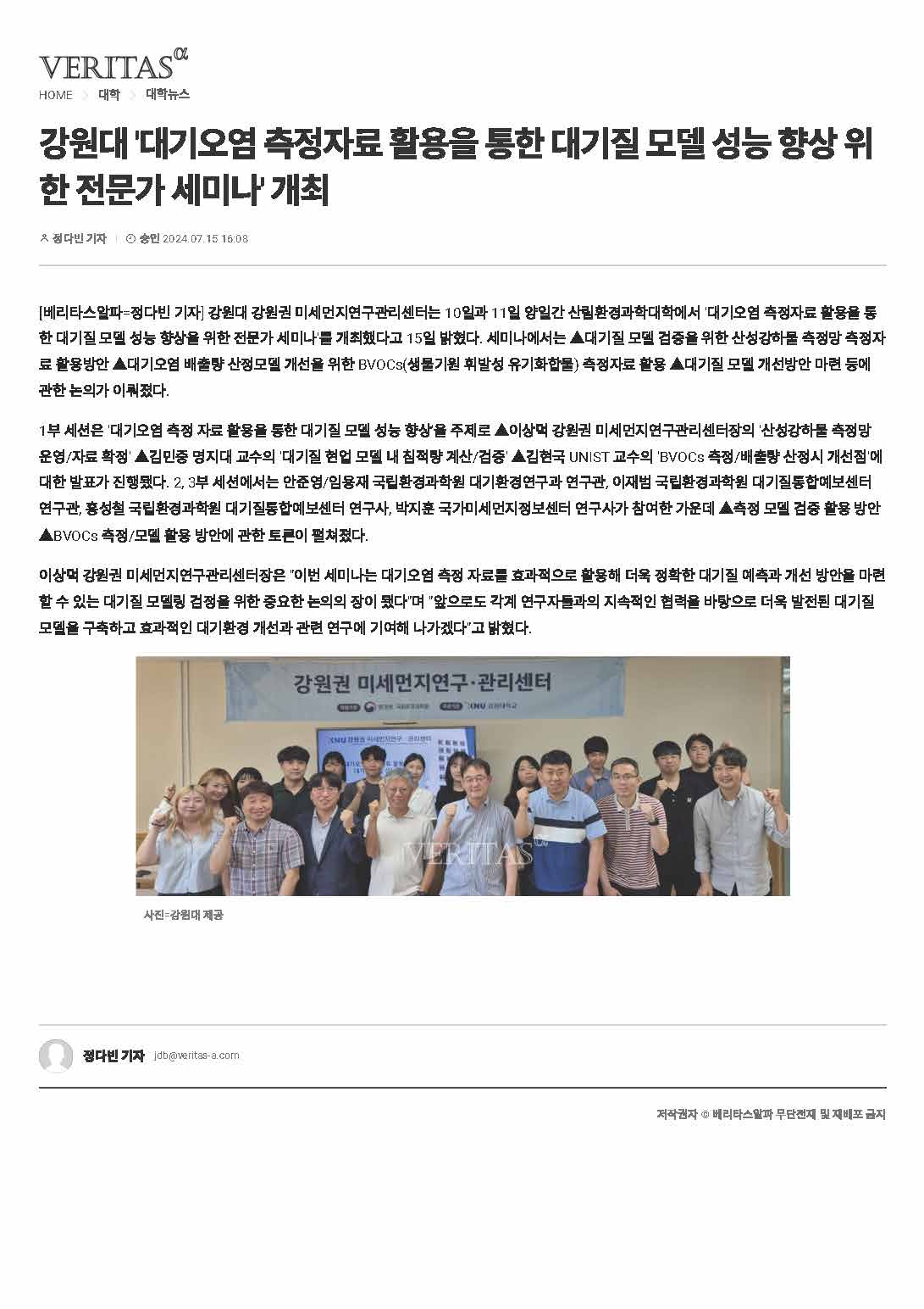 (베리타스알파)대기오염 측정 자료 활용을 통한 대기질 모델 성능 향상 전문가 세미나 개최.jpg