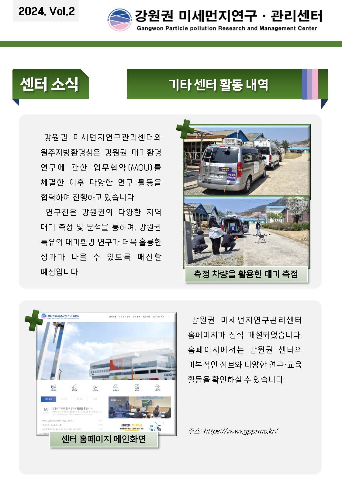 강원권 미세먼지연구관리센터 E뉴스레터_24년 2분기_페이지_6.jpg