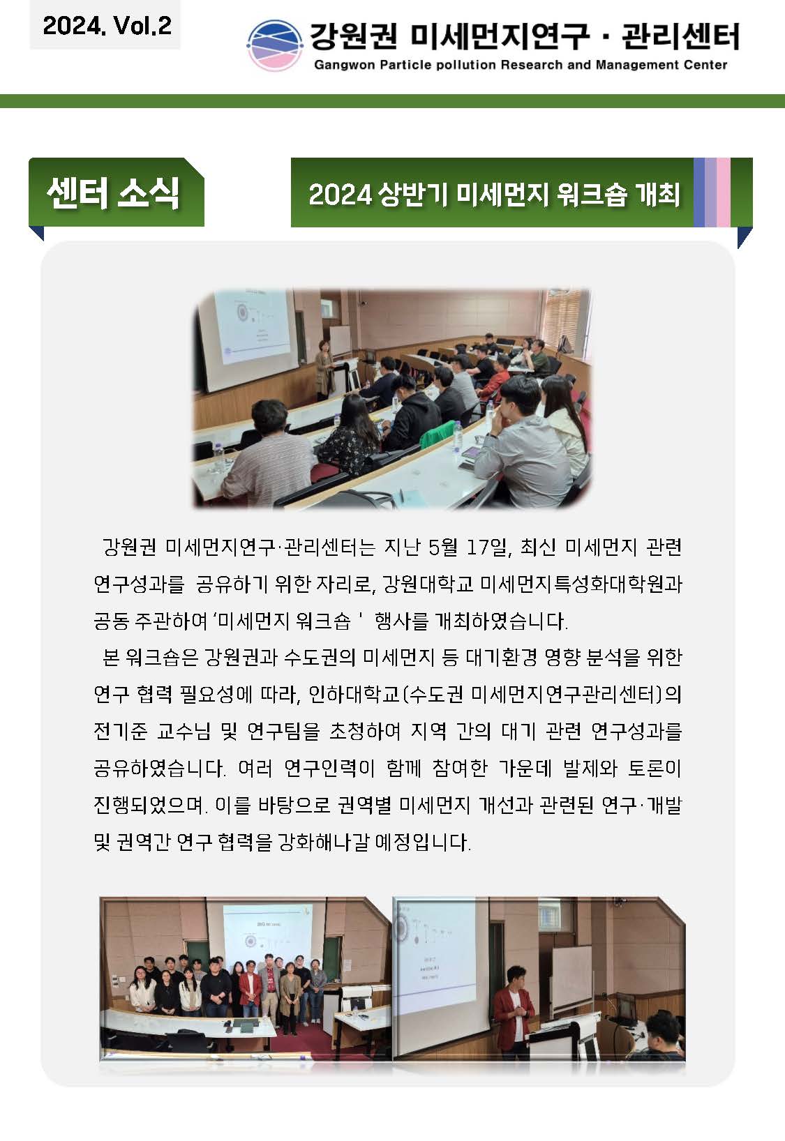강원권 미세먼지연구관리센터 E뉴스레터_24년 2분기_페이지_2.jpg