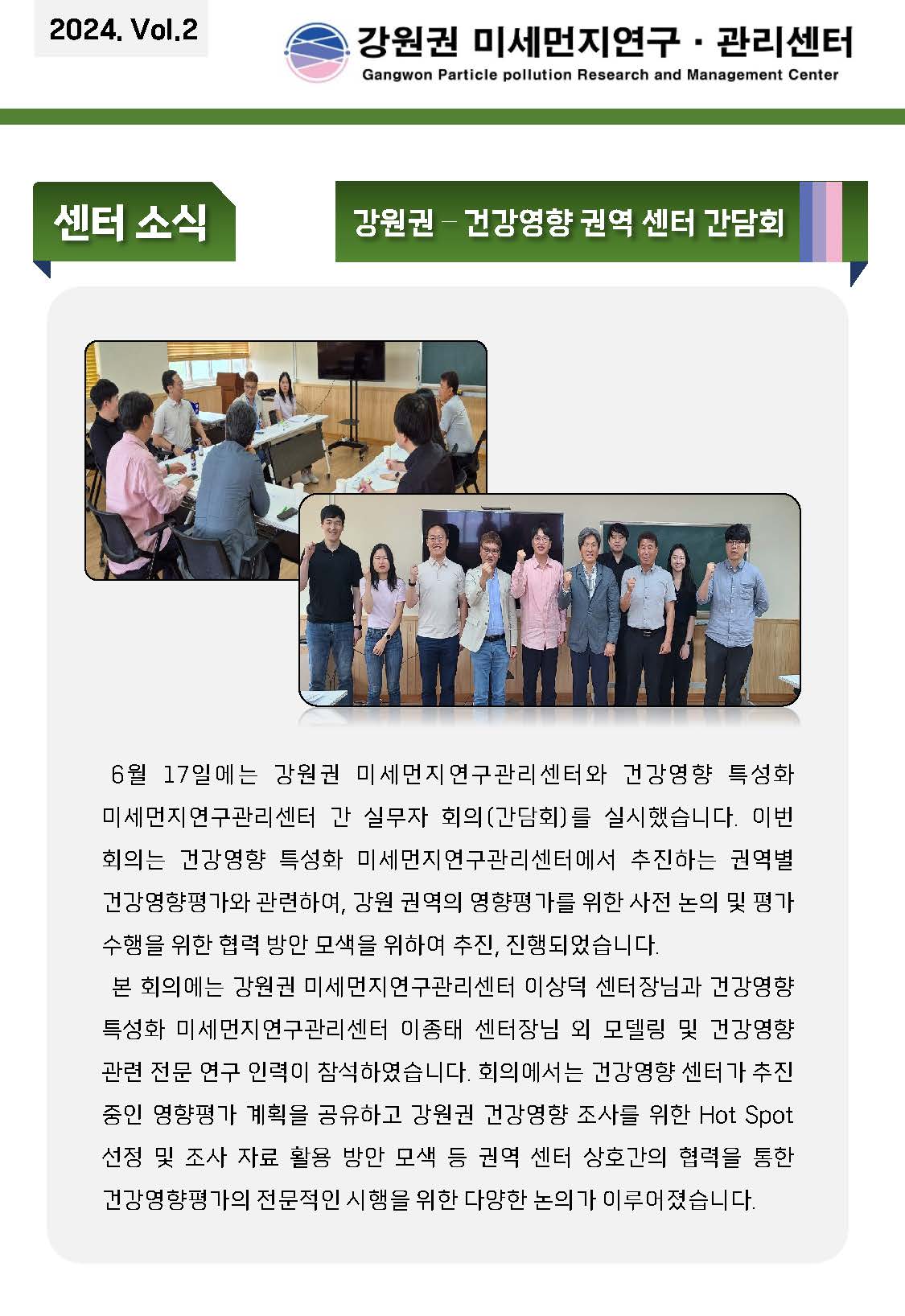강원권 미세먼지연구관리센터 E뉴스레터_24년 2분기_페이지_4.jpg