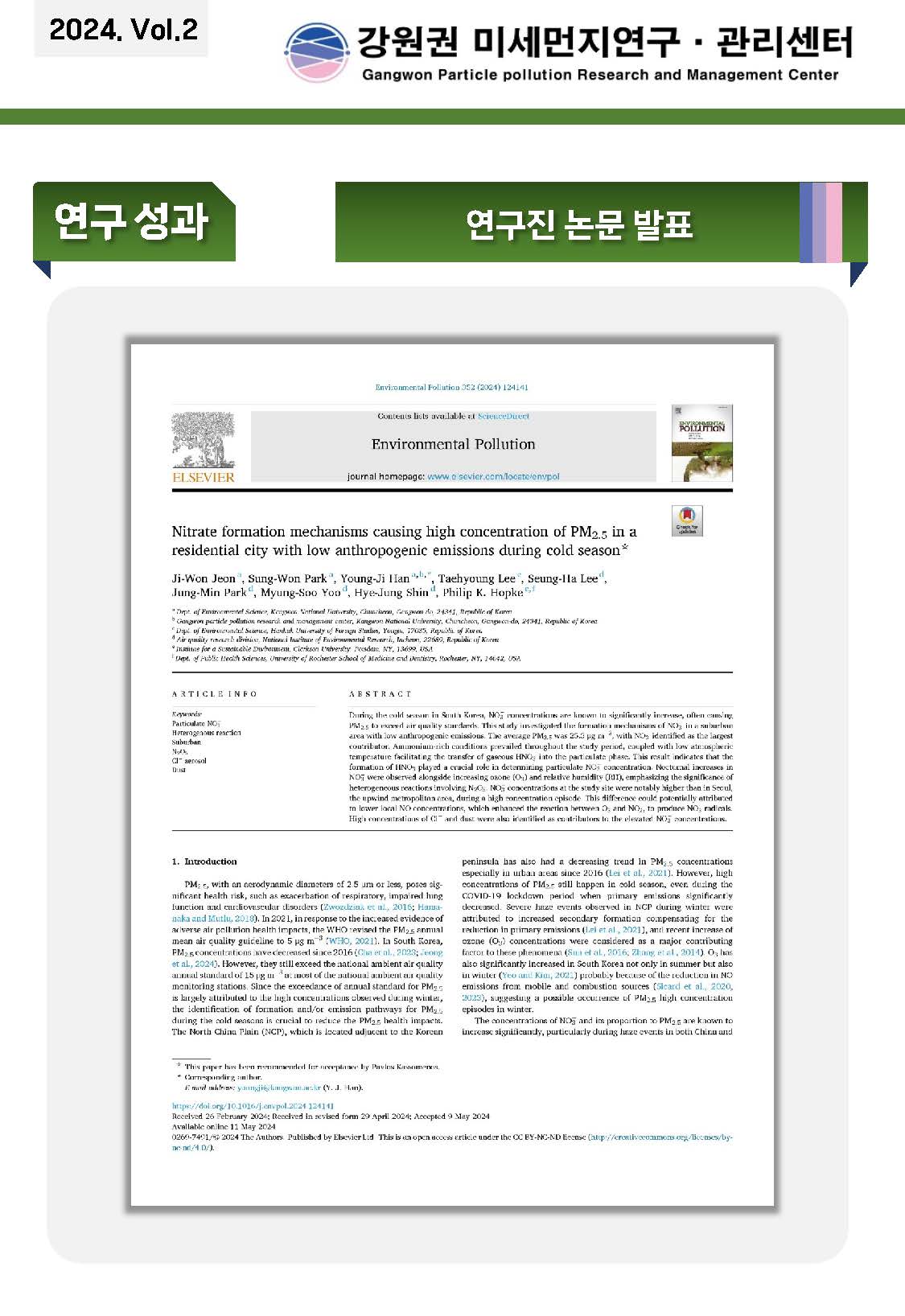 강원권 미세먼지연구관리센터 E뉴스레터_24년 2분기_페이지_7.jpg