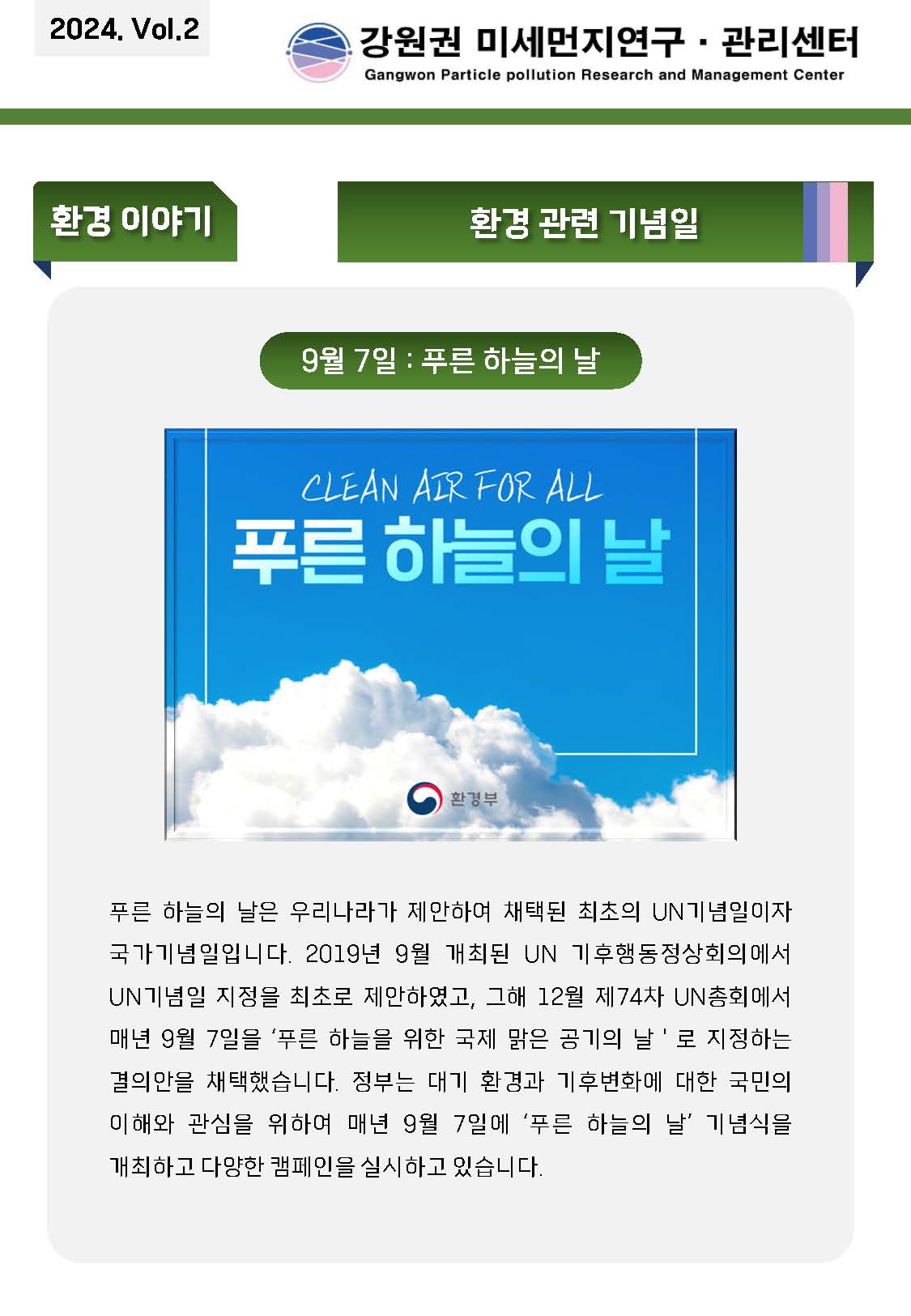 강원권 미세먼지연구관리센터 E뉴스레터_24년 2분기_페이지_8.jpg