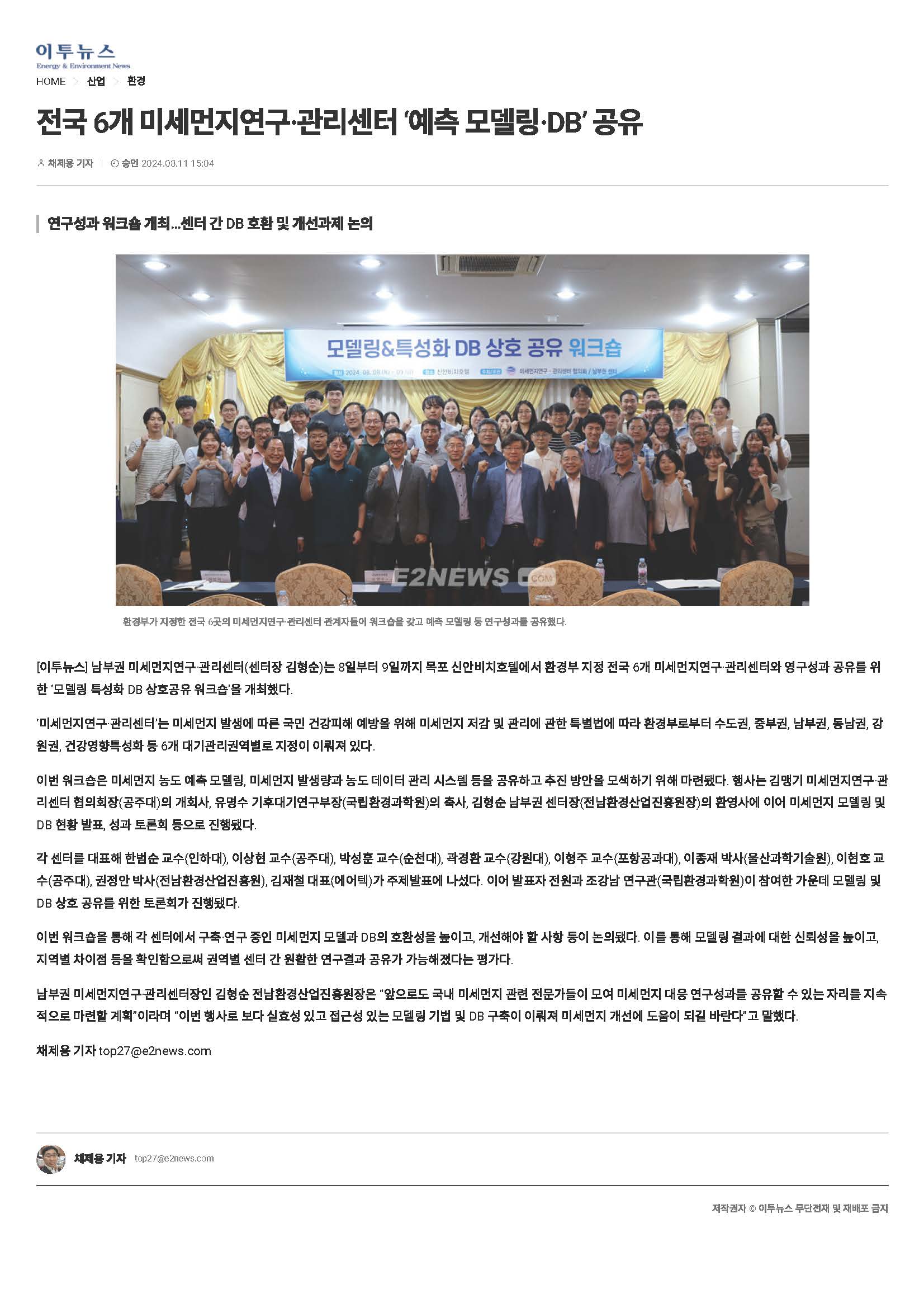 전국 6개 미세먼지연구·관리센터 ',예측 모델링·DB', 공유(이투뉴스).jpg