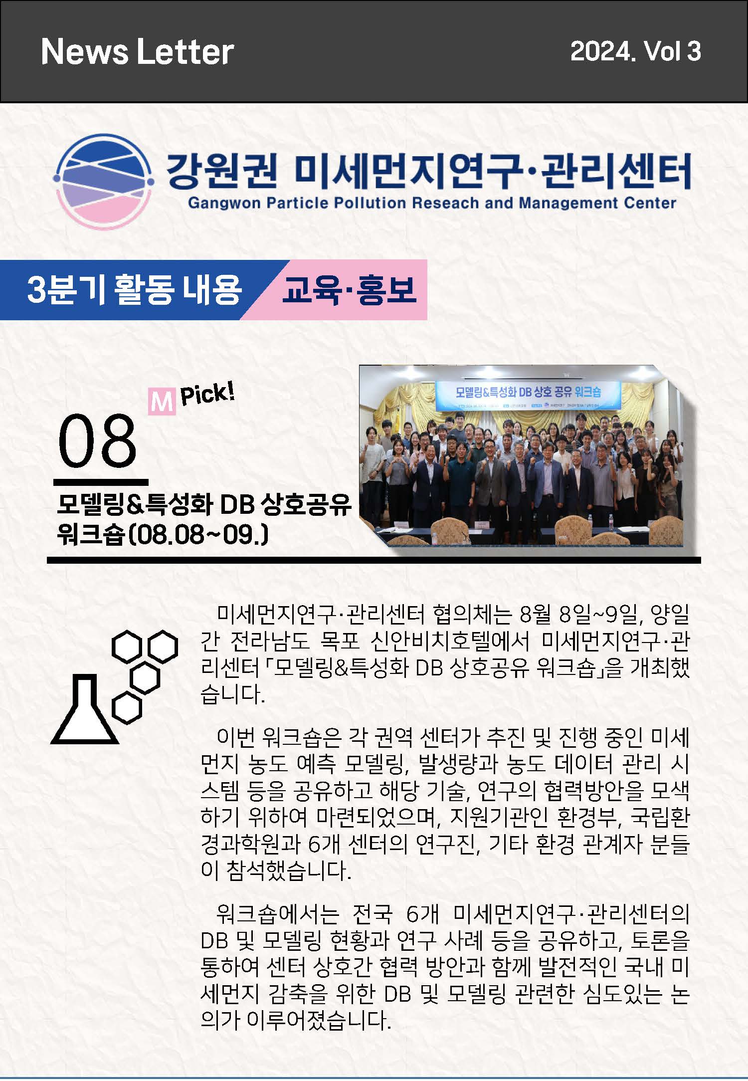 강원권 미세먼지연구관리센터 뉴스레터_2024년 3분기_페이지_5.jpg