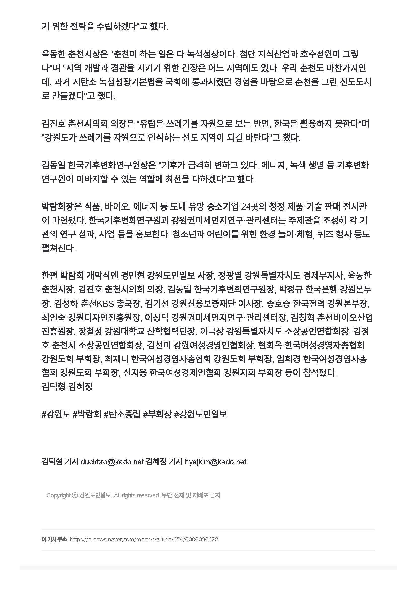 (강원도민일보)',강원도는 녹색 도시', 탄소중립 선도 강원그린박람회 개막_페이지_2.jpg