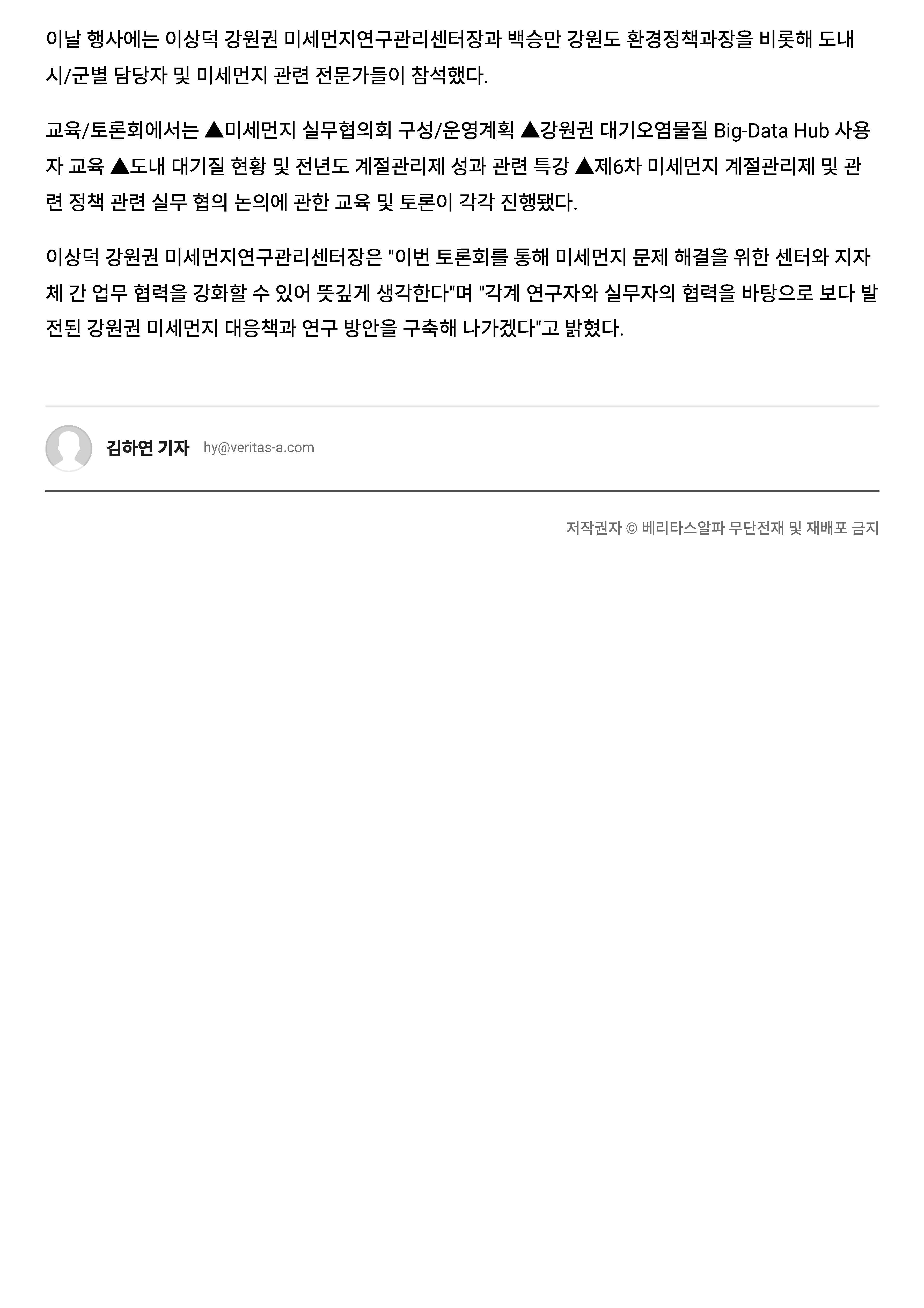 (베리타스알파)강원권 미세먼지연구관리센터, ',미세먼지 저감 실무자 교육토론회', 개최_페이지_2.jpg