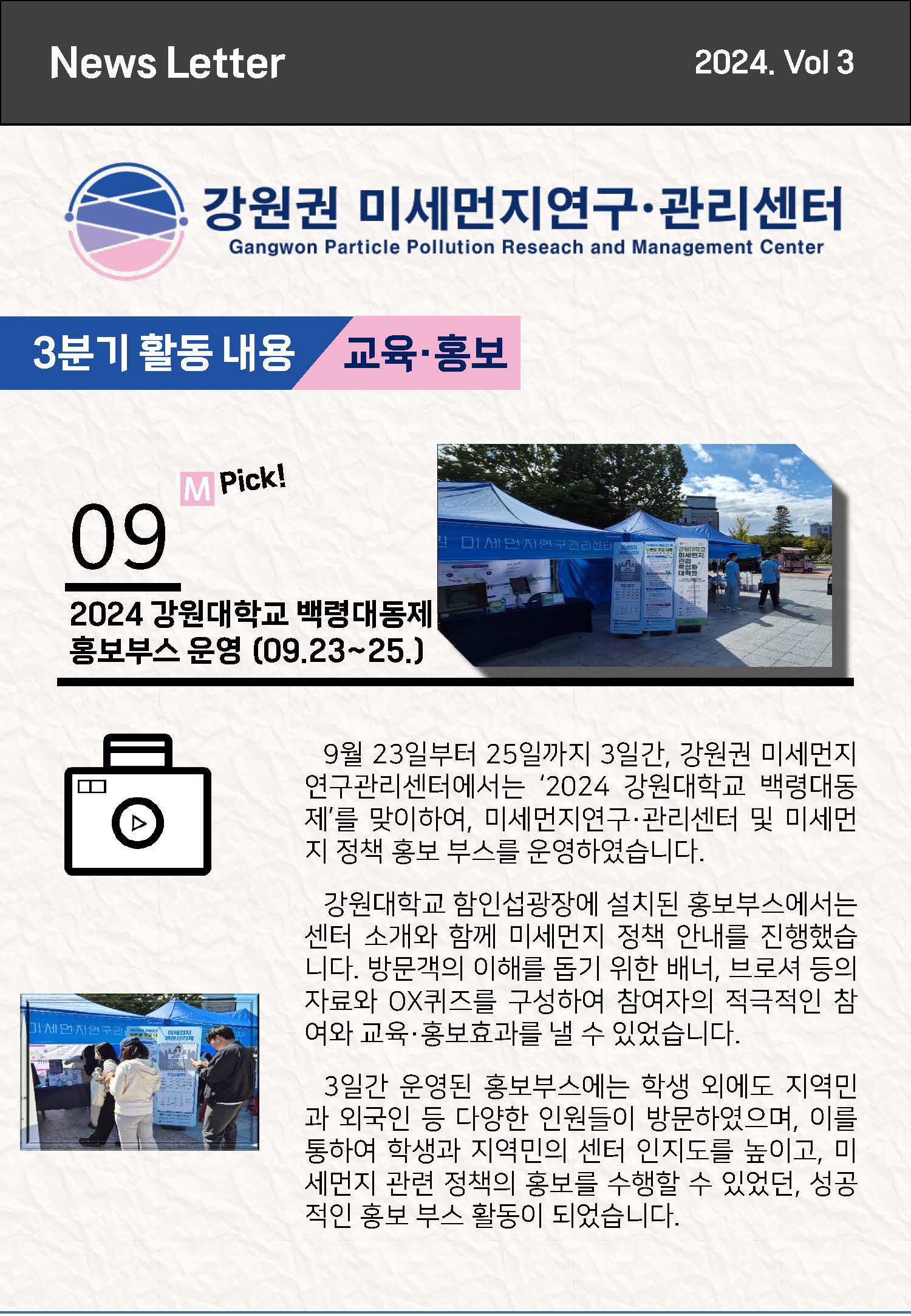 강원권 미세먼지연구관리센터 뉴스레터_2024년 3분기_페이지_6.jpg