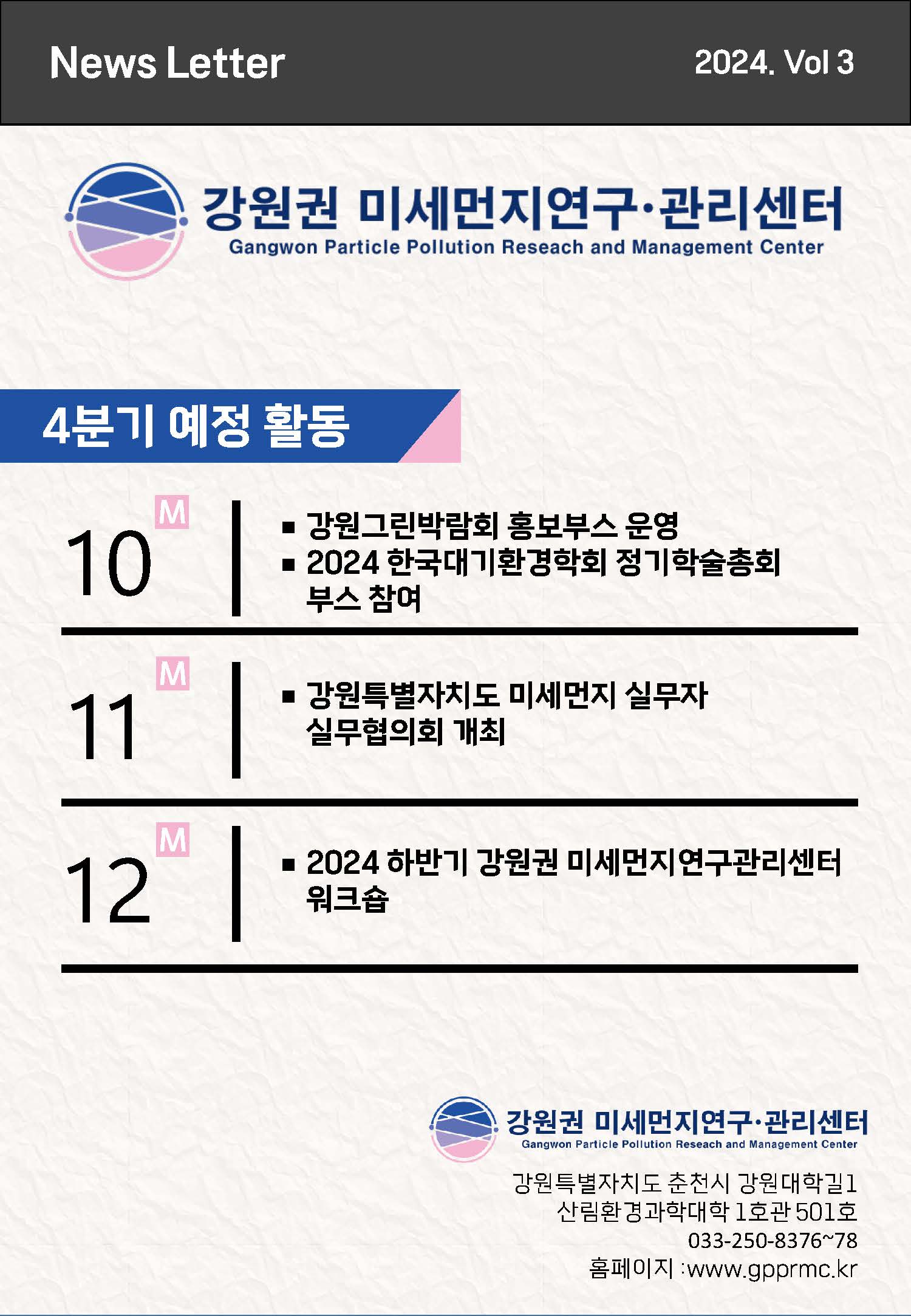 강원권 미세먼지연구관리센터 뉴스레터_2024년 3분기_페이지_7.jpg