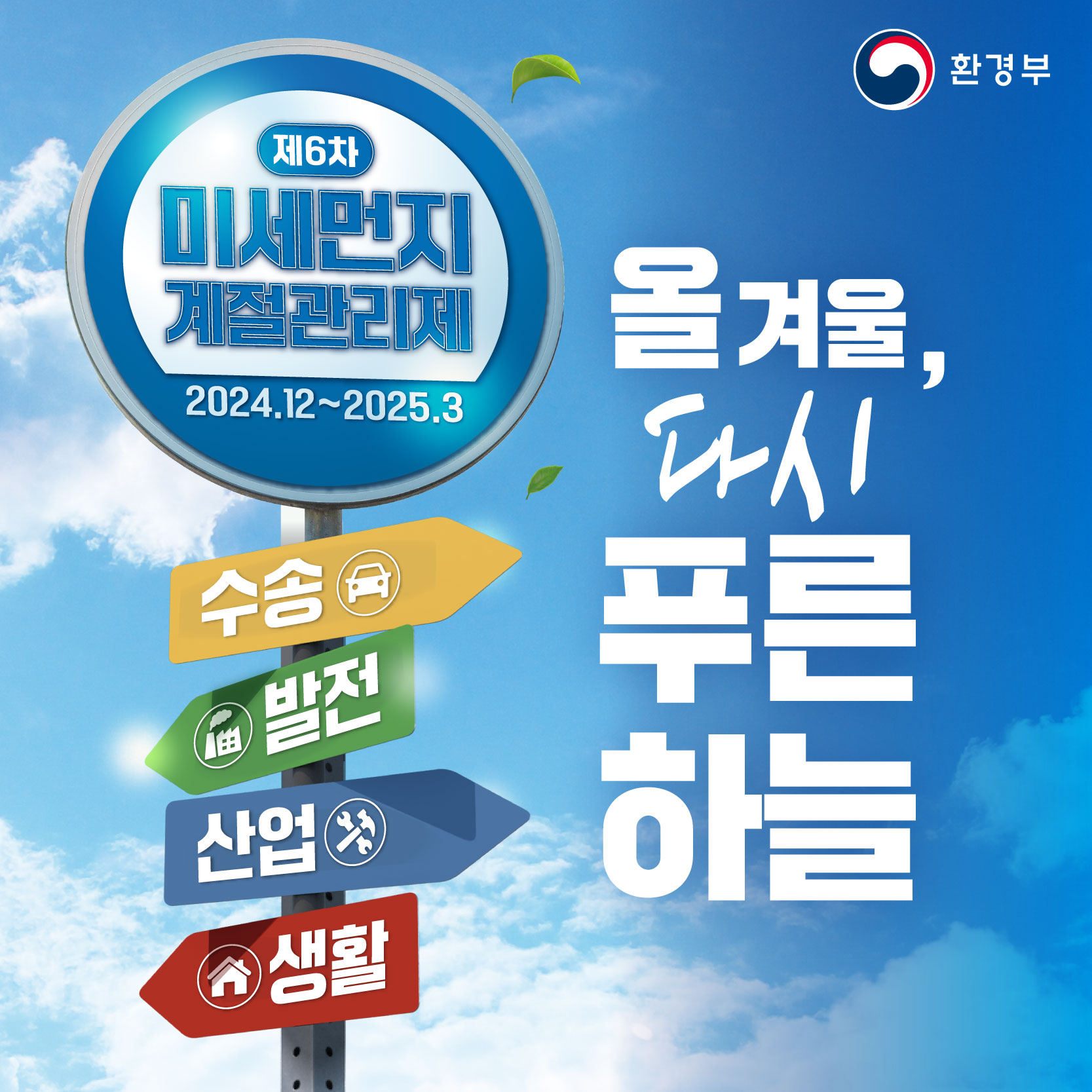 (최종)6차계절관리제_카드뉴스_241203_대지 1.jpg