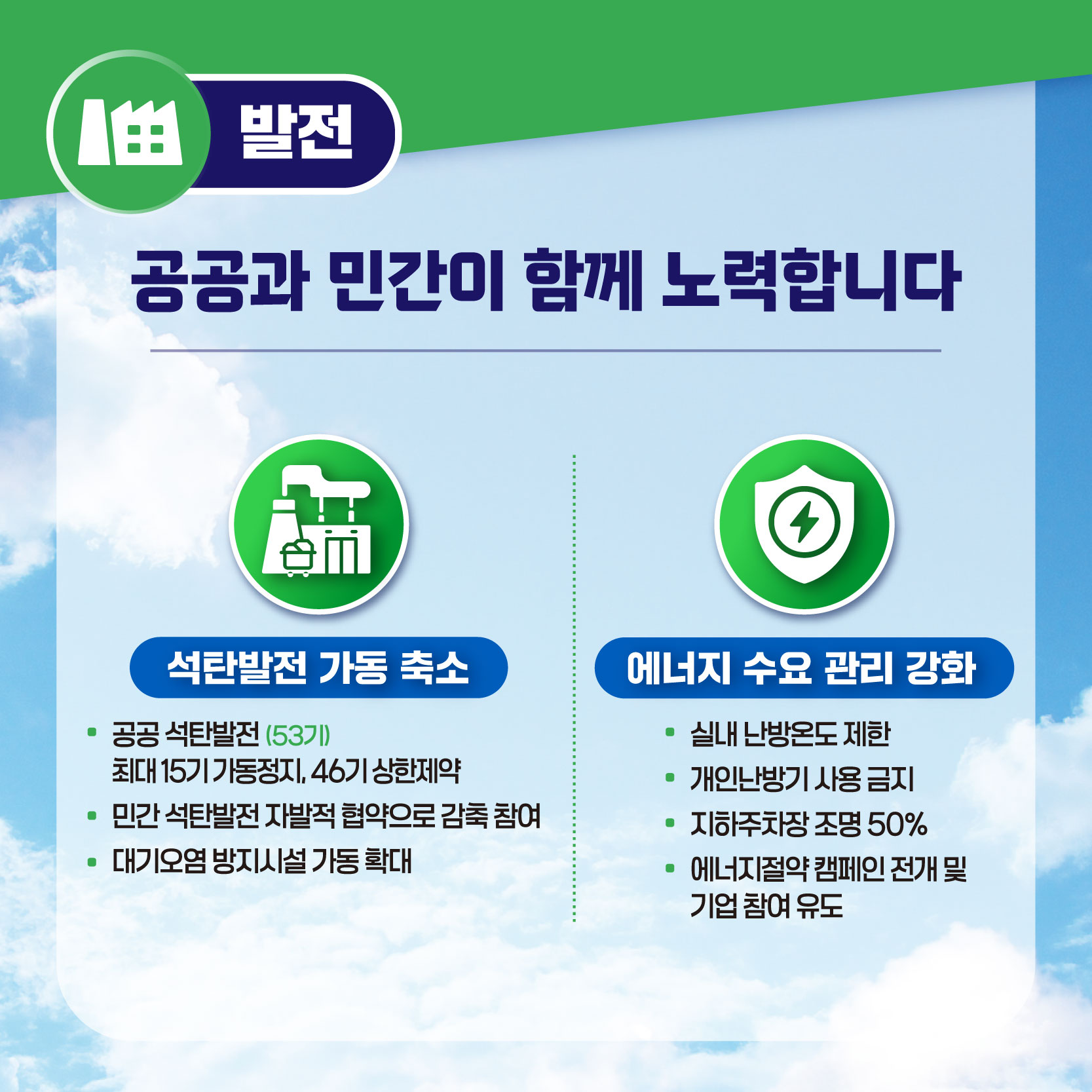 (최종)6차계절관리제_카드뉴스_241203-04.jpg