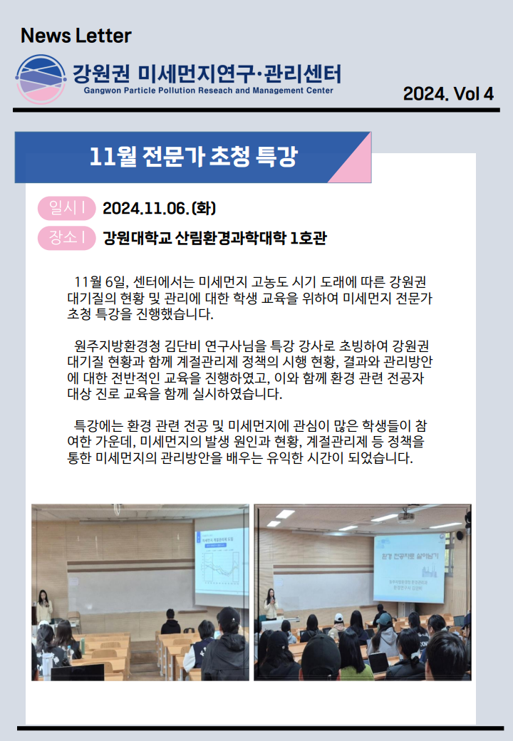 강원권 미세먼지연구관리센터 뉴스레터_2024년 4분기_4.png