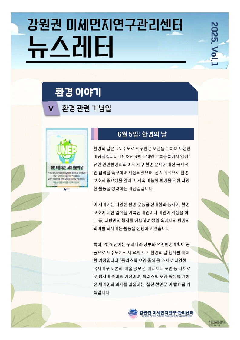 강원권 미세먼지연구관리센터 뉴스레터_2025년 1분기_6.jpg