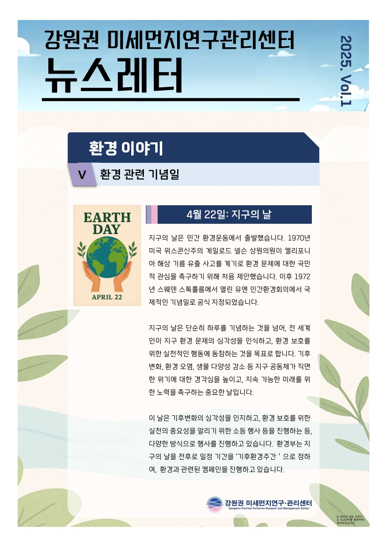 강원권 미세먼지연구관리센터 뉴스레터_2025년 1분기_5.jpg