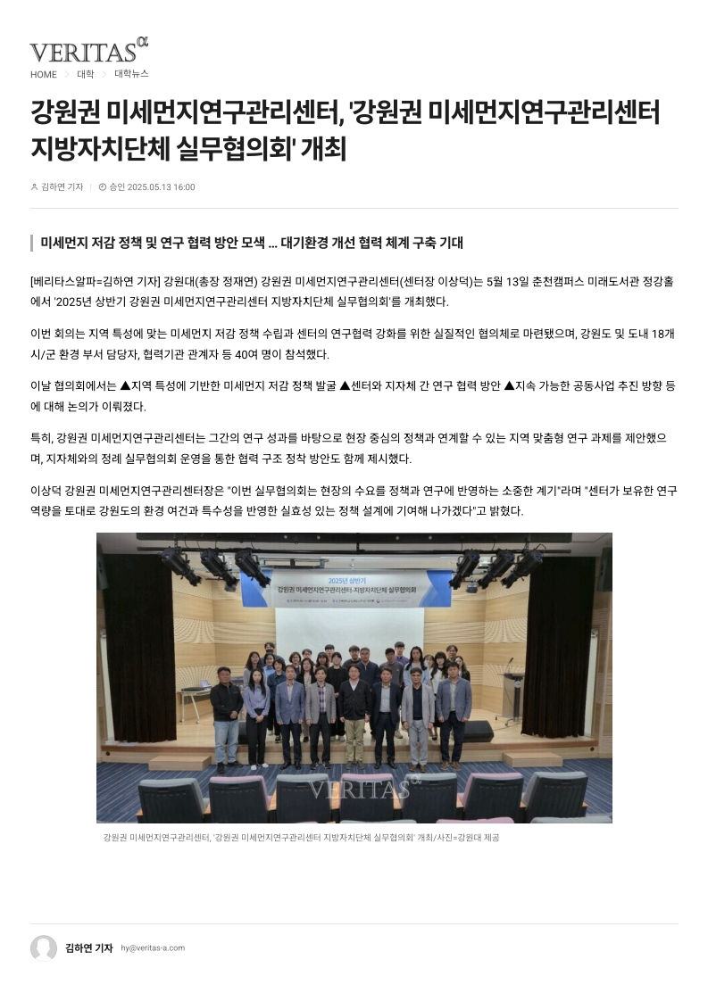 강원권 미세먼지연구관리센터, ',강원권 미세먼지연구관리센터 지방자치단체 실무협의회', 개최_베리타스알파_1.jpg