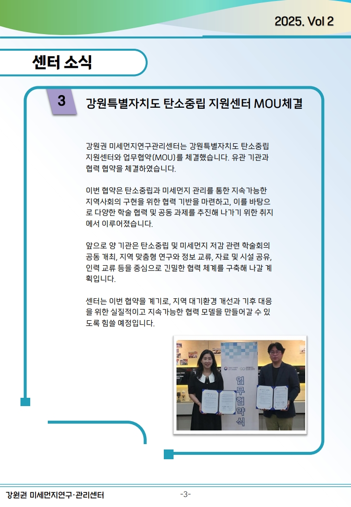 강원권 미세먼지연구관리센터 뉴스레터_2025년 2분기_4.jpg