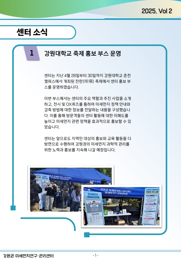 강원권 미세먼지연구관리센터 뉴스레터_2025년 2분기_2.jpg
