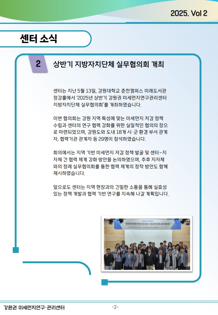 강원권 미세먼지연구관리센터 뉴스레터_2025년 2분기_3.jpg