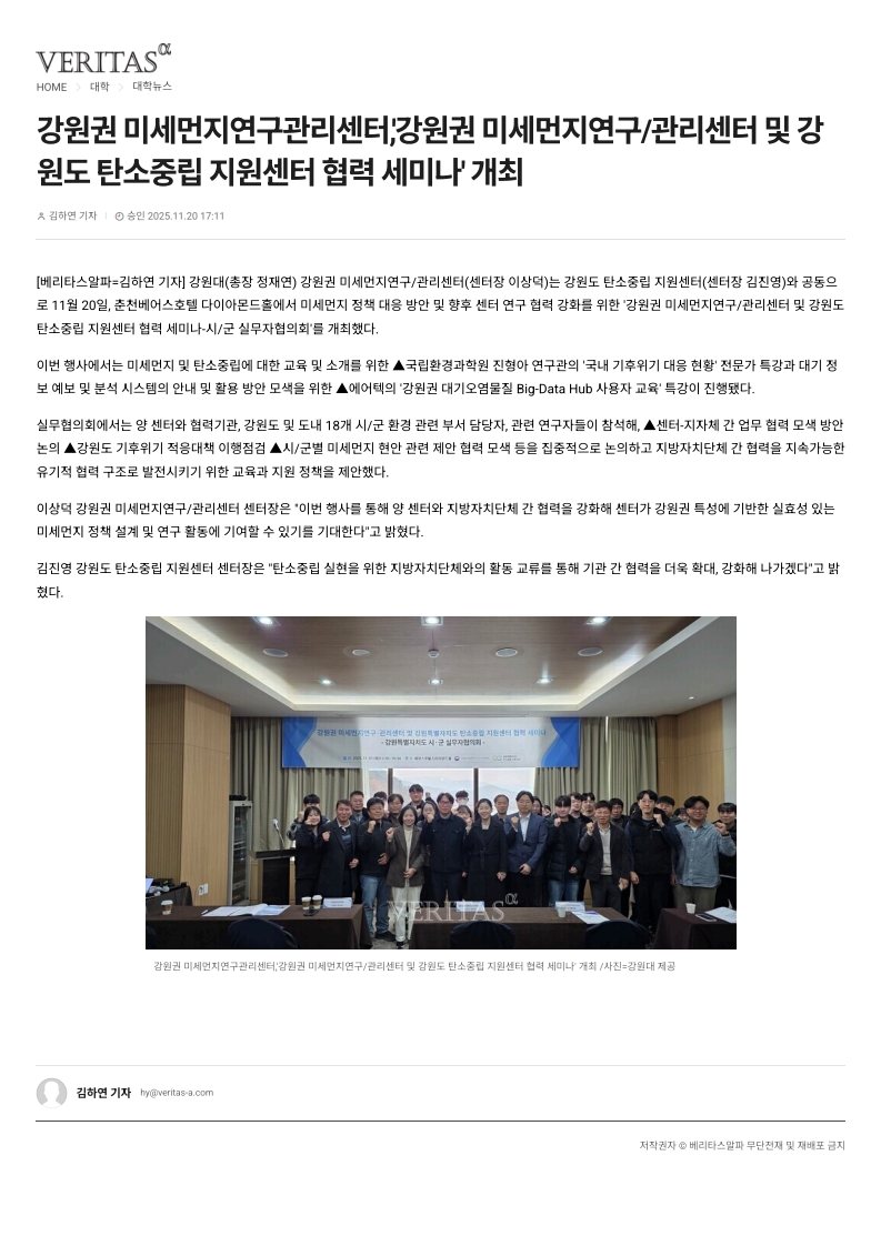 보도_강원권 미세먼지연구관리센터,',강원권 미세먼지연구관리센터 및 강원도 탄소중립 지원센터 협력 세미나', 개최_1.jpg