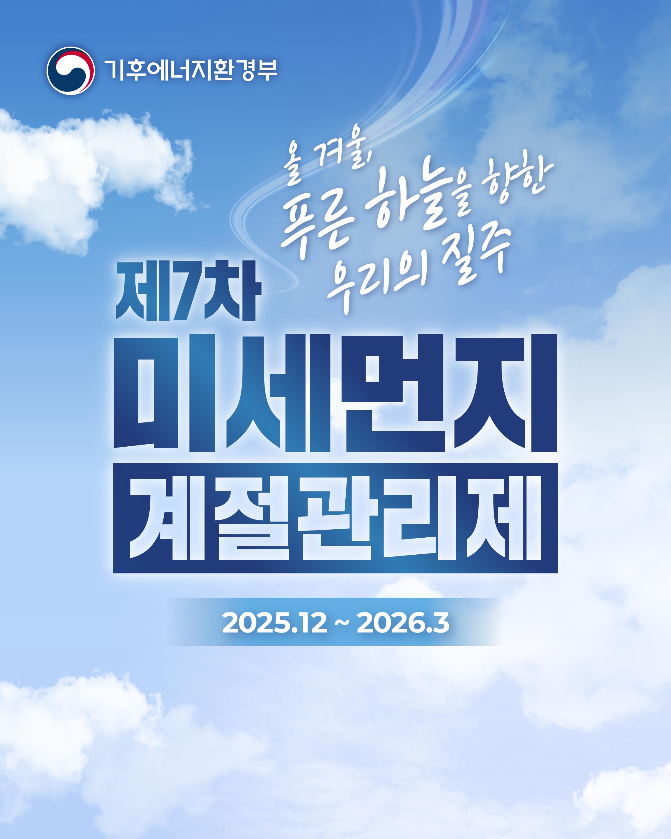 [배포]제7차 계절관리제_카드뉴스_1.jpg