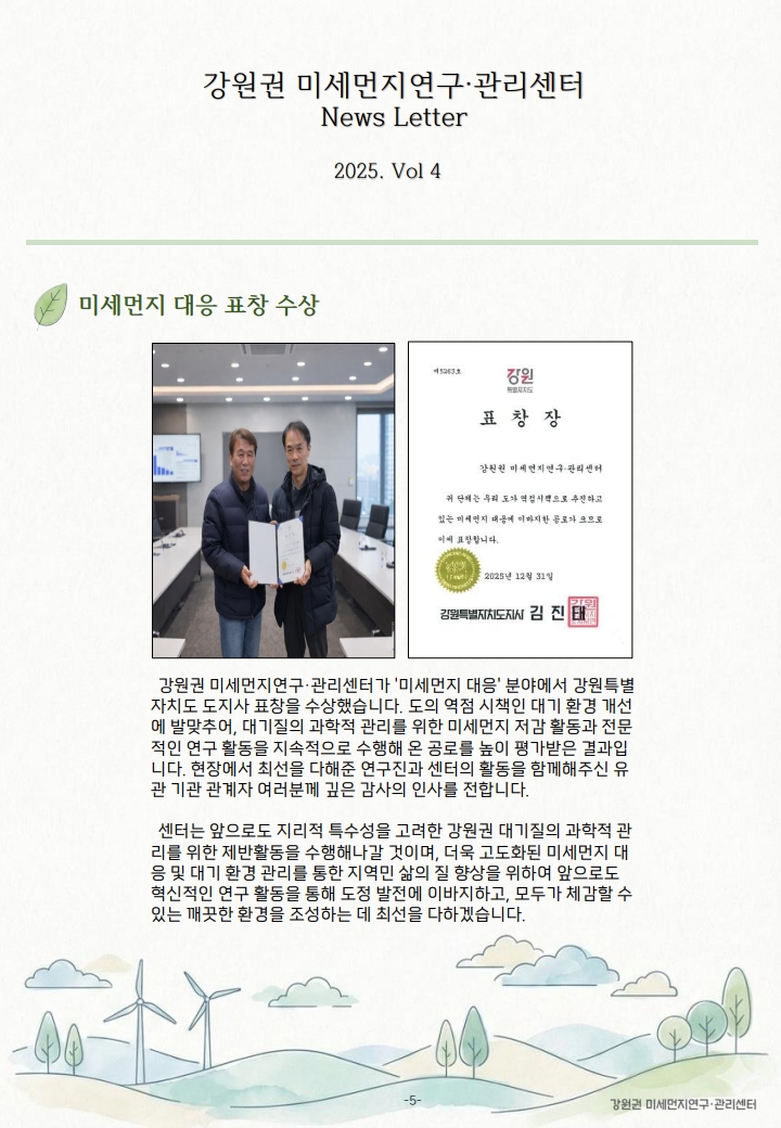 강원권 미세먼지연구관리센터 뉴스레터_2025년 4분기_6.jpg