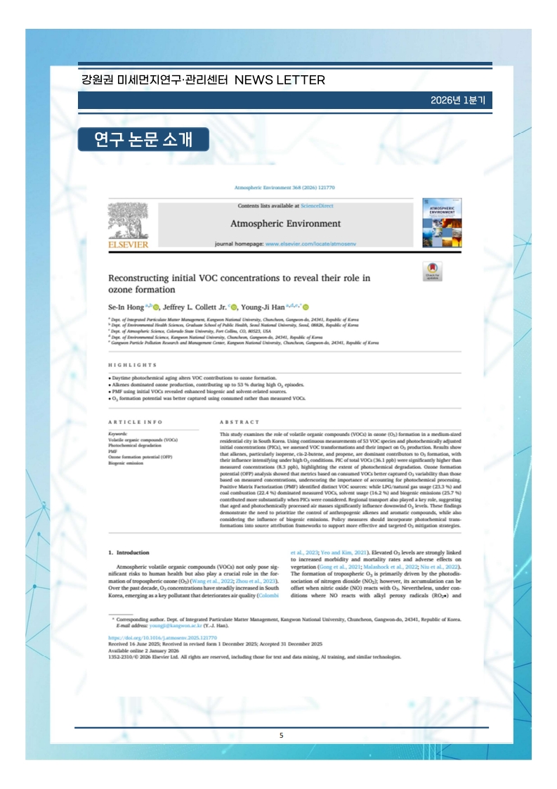 강원권 미세먼지연구관리센터 뉴스레터_2026년 1분기_5.jpg