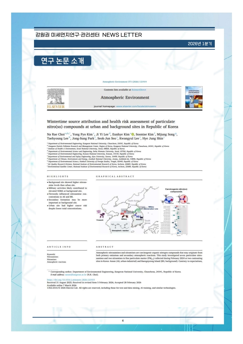강원권 미세먼지연구관리센터 뉴스레터_2026년 1분기_4.jpg
