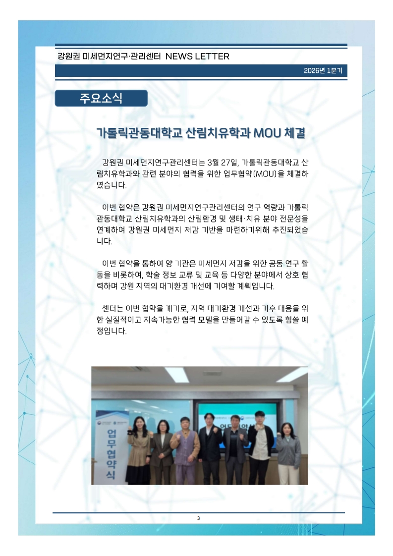 강원권 미세먼지연구관리센터 뉴스레터_2026년 1분기_3.jpg
