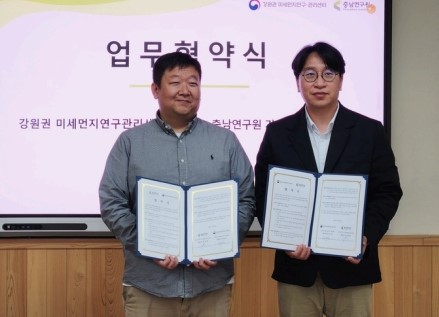 충남연구원, 강원권 미세먼지연구관리센터와 기후 변화 대응 업무협약 체결 - 전자신문_1.jpg